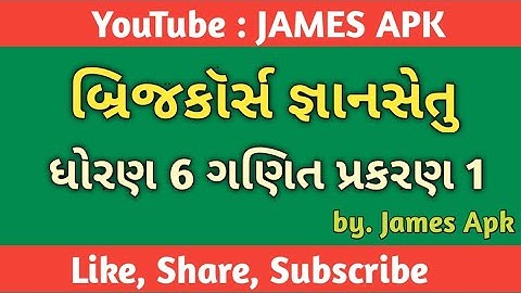 બ્રિજકૉર્સ ધોરણ 6 ગણિત પ્રકરણ 1 || બ્રિજ કોર્સ ક્લાસ રેડિનેસ જ્ઞાનસેતું ધોરણ 6 ગણિત || સંખ્યા જ્ઞાન