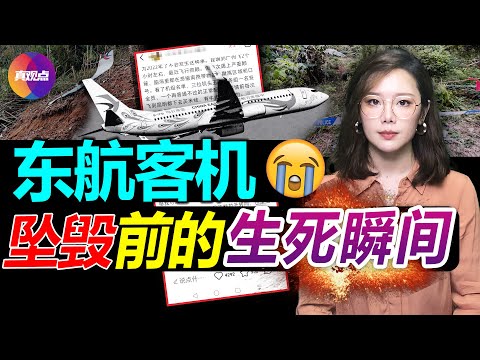 ?东航空难, MU5735航班上132个人的132个故事!《死亡的胜利》生者与骷髅大军的战斗重演, 爱因斯坦给女儿的信透露主宰生命、宇宙的神秘力量?! 真观点｜真飞【20220323】