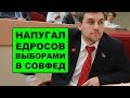 Выдвижение Бондаренко в Совет Федерации... едИНАЯ роССия и СовФед замерли от страха! | RTN