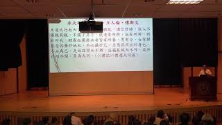 107學年度讀經教育進階師資研習(1080105上午場-5)