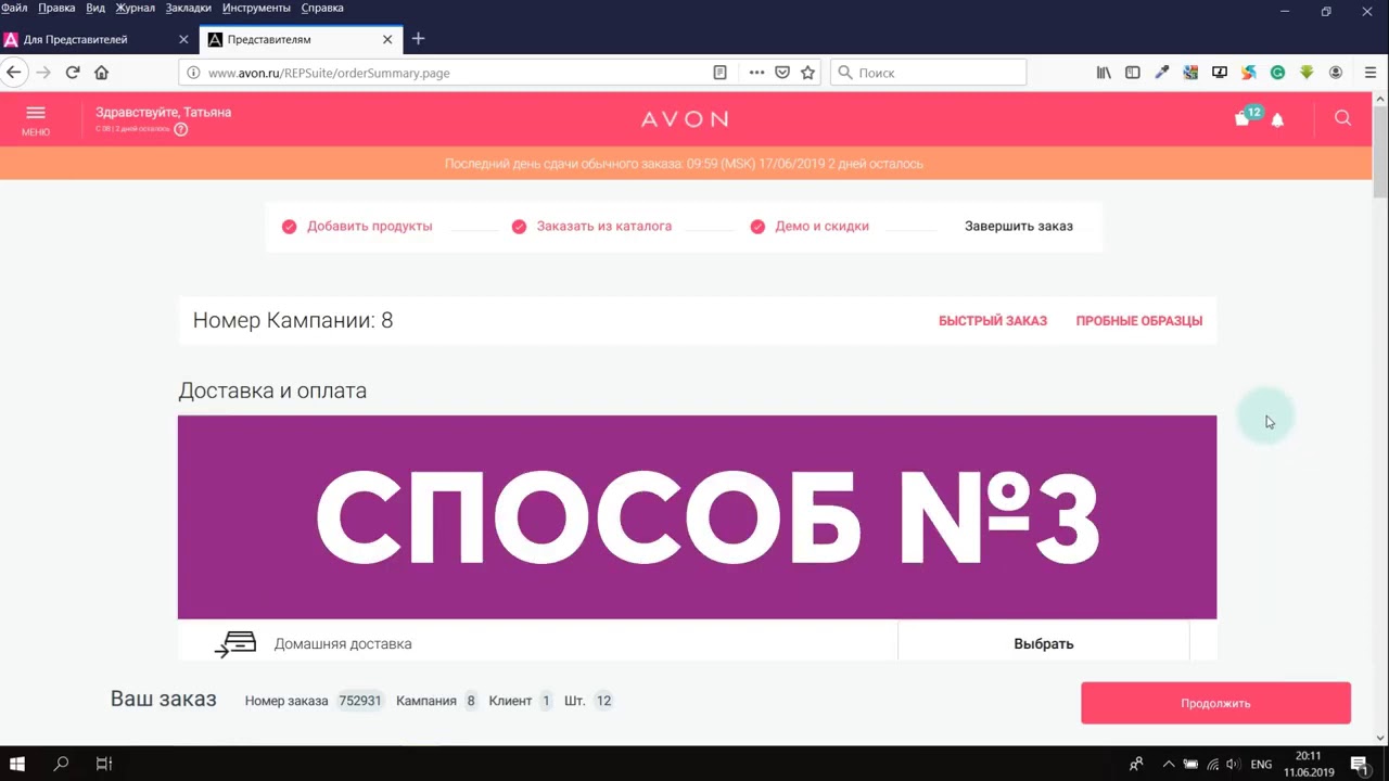 Avon ru repsuite loginmain. Номер кампаний. NOBAONE номер кампании.