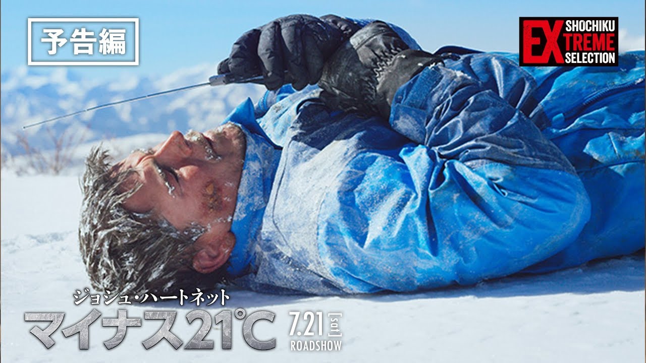 マイナス21 クレイジー フォー マウンテン まもなく公開 凍える雪山 絶壁ダイブ 映画で納涼はいかが Be Pal マイナス21 クレイジー フォー マウンテン まもなく公開 凍える雪山 絶壁ダイブ 映画で納涼はいかが Be Pal