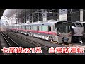 七尾線521系U01～U03編成　近畿車輌出場試運転 の動画、YouTube動画。