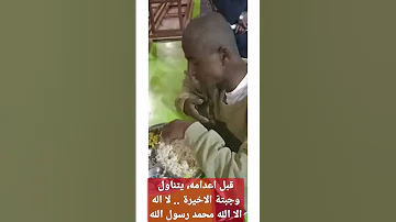 قبل إعدامه مباشرة سجين يتناول وجبته الأخيرة Viral 