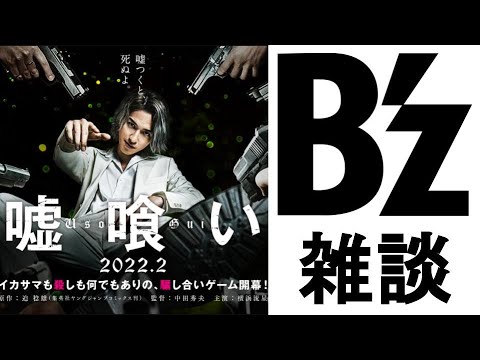B Z雑談 新曲 リヴ 歌詞公開 祝 Friends オリコン ビルボード1位 Youtube B Z雑談 新曲 リヴ 歌詞公開 祝 Friends オリコン ビルボード1位 Youtube