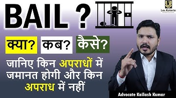 Bailable & Non-Bailable Offence | जमानतीय और गैर जमानतीय अपराध | Sec 436-439 of CrPC | Bail Concept