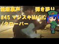 マジスキMAGIC