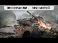 Понерфили. Проверяй. Бабаха с новой механикой фугасов в World of Tanks