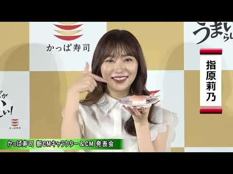 指原莉乃　回転すしの新CMキャラクター就任「実は一度も行ったことがなかった」