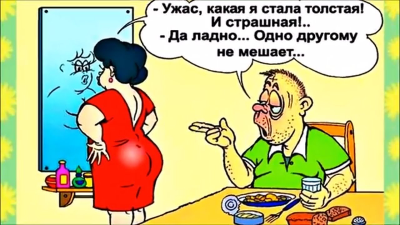 Муж приезжает из ДЛИТЕЛЬНОЙ командировки... ЗАБАВНЫЙ анекдот дня.