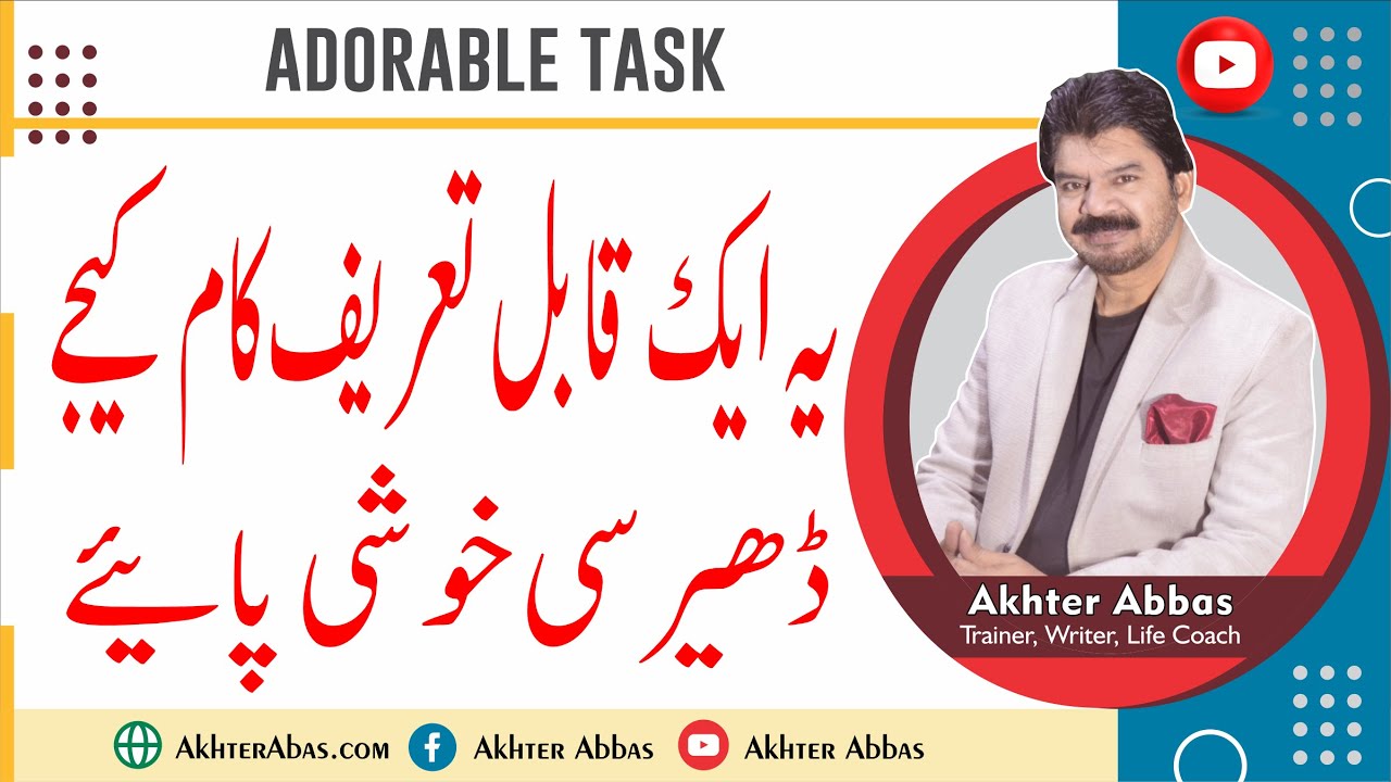How to do one task to feel Spread happiness in your life. Akhter Abbas Videos Urdu / Hindi