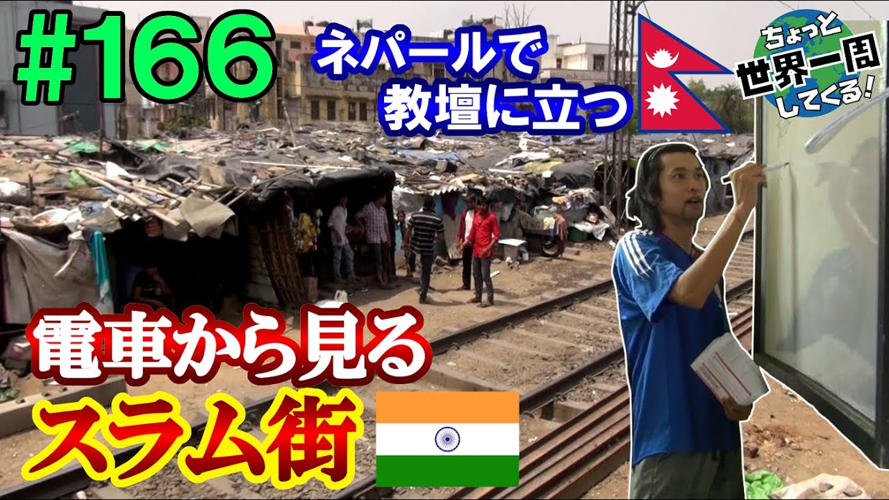 #166[Дели/Индия → Покхара, Катманду/Непал] Южная Азия была захватывающей до самого конца! Путешес...