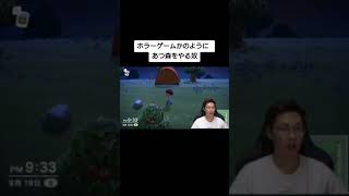 ホラーゲームかのようにあつ森をやる奴 #マナル隊#マナル隊たっか
