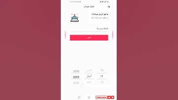 حل مشكلة لست مؤهلا لاستخدام تيك توك 