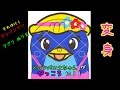 にこにこぷん ぴっころ に変身！！アンパンマン アプリ ぬりえ Anpanman Painting