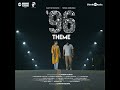 96 (Theme) (From 