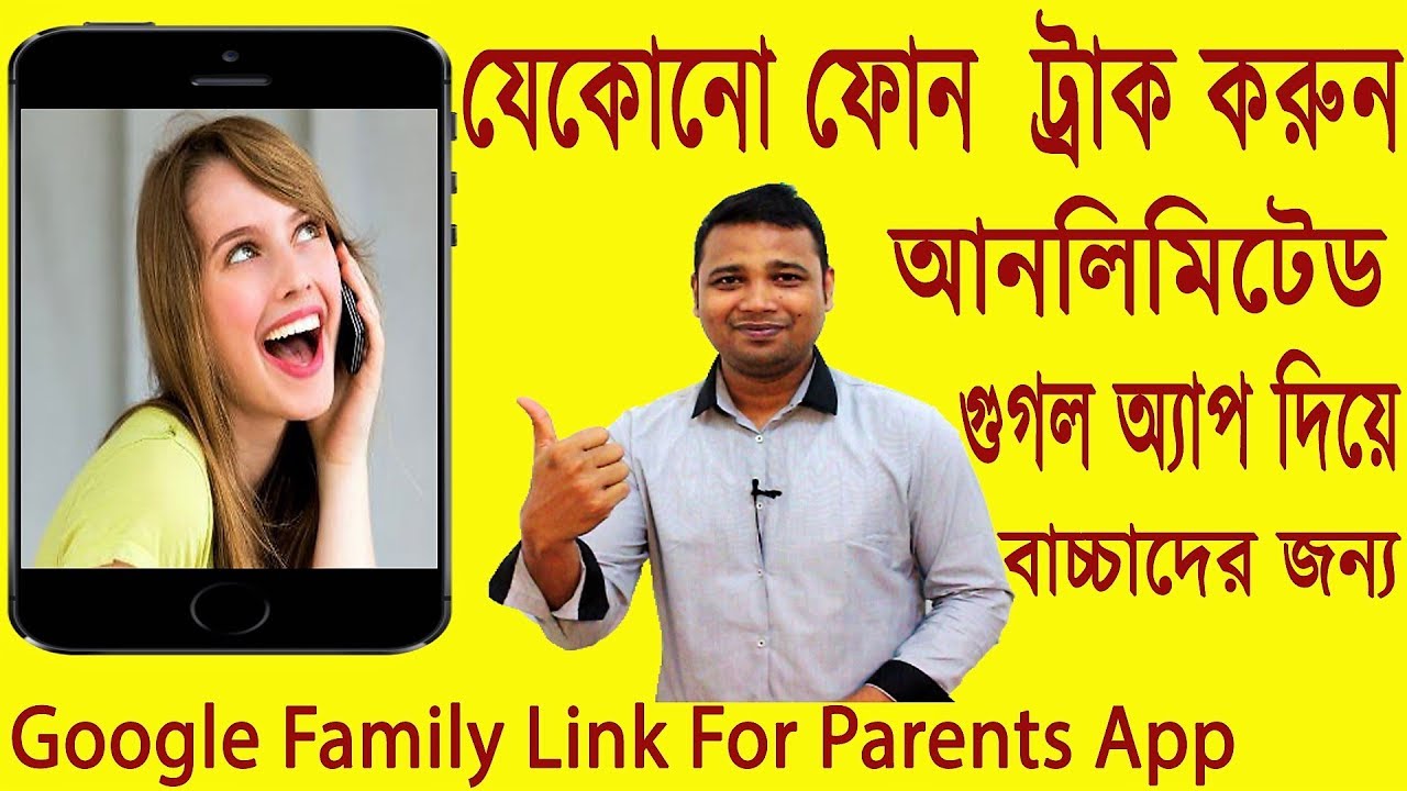 🔥ফোন ট্রাক ১০০% গ্যারান্টি🔥 Google App Giving You Unlimited Phone Tracking for your Children