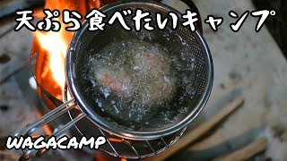 本栖湖近くのキャンプ場に天ぷら食べに行ってきた【SUMIKACAMPFIELD】