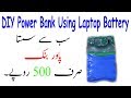 DIY Make A Cheap Power Bank Only 500Rs Using Old Laptop Battery's Urdu/Hindi