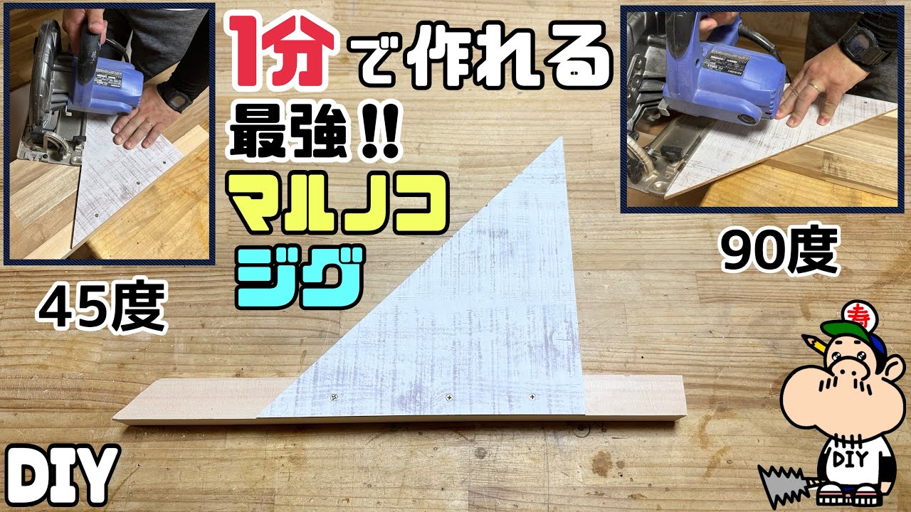 DIY] [Jig] [Circular Saw] This is the best! You can make it in