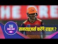 PBKS v SRH Preview| आगरकर- हैदराबाद इस सीज़न ऐसी टीम लग रही है जिसकी अंतिम-XI अब तक बैलेंस नहीं है