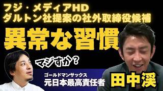 【ひろゆき×田中渓】億を稼ぐ異常な習慣にひろゆき驚愕！【元ゴールドマンサックス日本最高責任者】#ひろゆき #hiroyuki #切り抜き #投資家 #田中渓 #ゴールドマンサックス #Abema