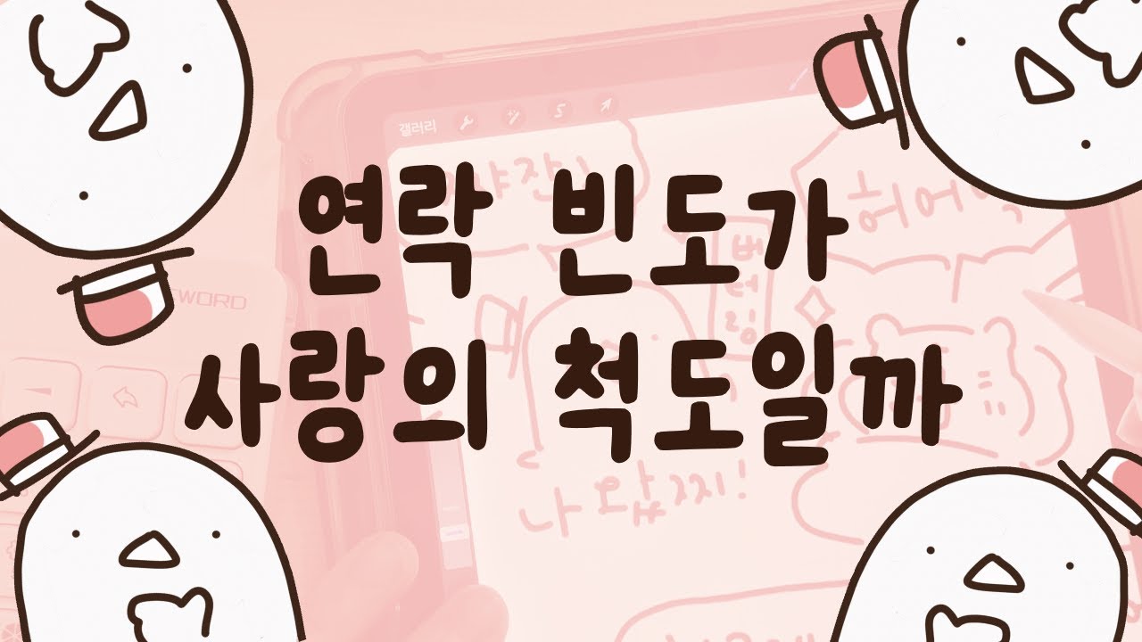 연락 문제로 골머리를 앓고 있다면