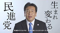  民進党代表選2017枝野幸男候補政見動画