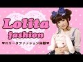 【English Subs】ロリータファッション体験してみた♡ Lolita fashion experience ♡ラフォーレ原宿メゾン・ド・ジュリエッタ