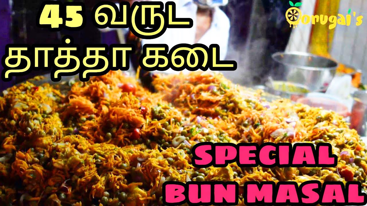 45 வருட பழமையான பன் மசால் கடை|Salem Street food|Food review by sidhu|Oorugais