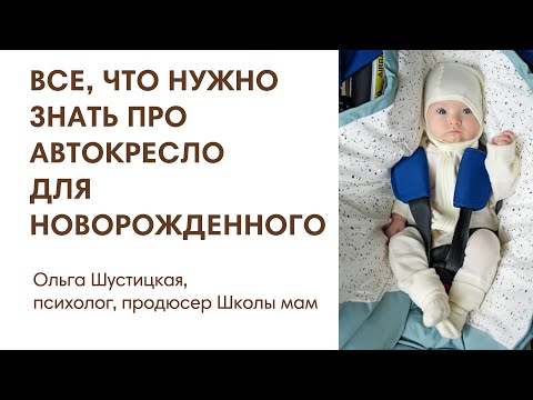 Видео: Должны ли младенцы носить пальто в автокреслах?