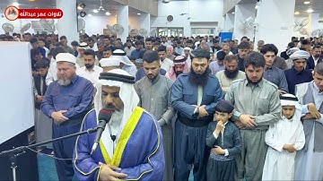 صلاة العيد القارئ عمر عبدالله سلطان في مسجد القاسية الأولى