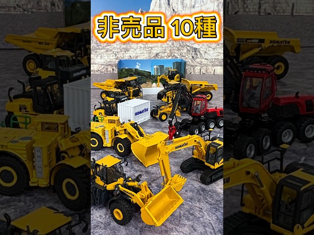 【完全保存版】コマツ株主優待の非売品ミニチュア建機10選！精密ギミック＆ディテールを一挙レビュー