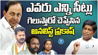 Political Analyst V Prakash About Telangana Politics | BRS Vs Congress | iDream News