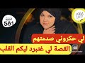 قصة كتجمع كاع داكشي لي كيعجبكم وغتبرد ليكم القلب مع شهرزاد