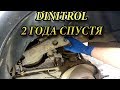 Состояние рамы после обработки DINITROL 2 ГОДА СПУСТЯ