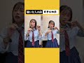 【比較】好きな人と嫌いな人の前での違い#shorts