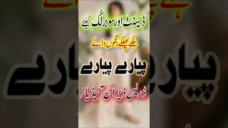 Sober Look Dress Design Ideas/Beautiful Decent Look Dress Designs#shorts #trending #shortvideo