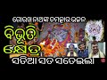 Gorakha natha  bibhuti khetraviral song satia sat sateilaprem anadgovind chandrasricharan