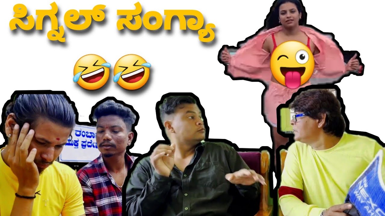ಸಿಗ್ನಲ್ ಸಂಗ್ಯಾ 🤣🤣 ಕಾಮಿಡಿ ವಿಡಿಯೋ @uk07believers #comedy #vairal #vairalvideo #trending #attitude