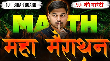 6 घंटे की दृढ संकल्प | Class 10 Maths Complete Book Viral Question | 10th Maths Guess Question Bseb