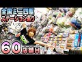 【ミニ四駆】ステーション巡り★おもちゃのポッポ【MINI4WD】#ミニ四駆#タミヤ #ハイパーダッシュ基地
