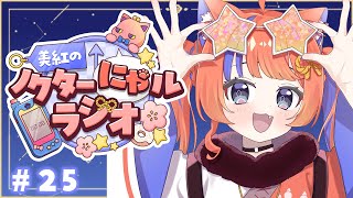 猫屋敷美紅 / Nekoyashiki Miku【にじさんじ】の配信のサムネイル画像