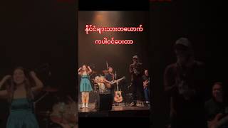 နငငခသတယက ကပဝငပတ ငန