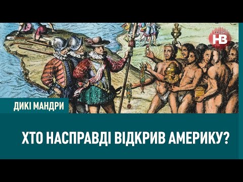 Хто ж відкрив Америку — фінікійці, китайці, вікинги чи Колумб? | Дикі мандри