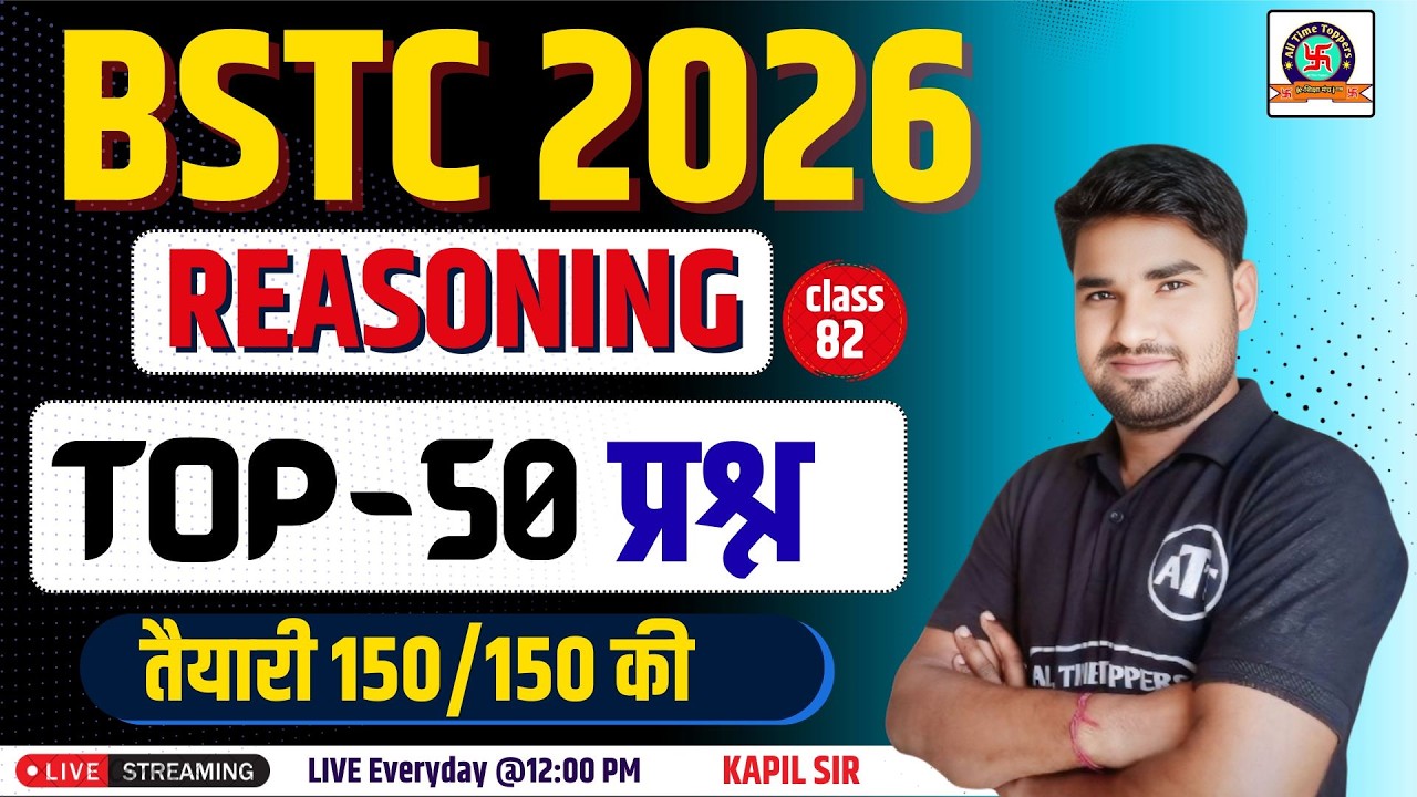 bstc reasoning 2026 | BSTC Reasoning Classes 2026 | BSTC 2026 | kapil Sir