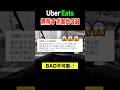 配達員に言われても困っちゃう要望３選 #ubereats配達員 #uberdriver #ubereats #ウーバーイーツ配達員