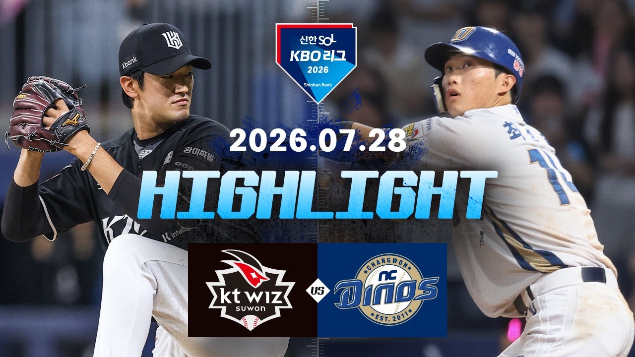[2026 신한 SOL KBO리그] KT 위즈 vs NC 다이노스 경기 하이라이트