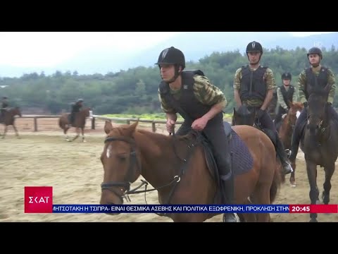 Αναβιώνει το Ιππικό στον ελληνικό στρατό – Ο ΣΚΑΪ στο κέντρο εκπαίδευσης | Ειδήσεις