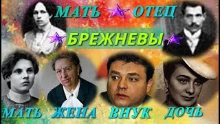 ❂ЭКСКЛЮЗИВ:МОГИЛА АНДРЕЯ ЮРЬЕВИЧА БРЕЖНЕВА+РОДСТВЕННИКИ❂